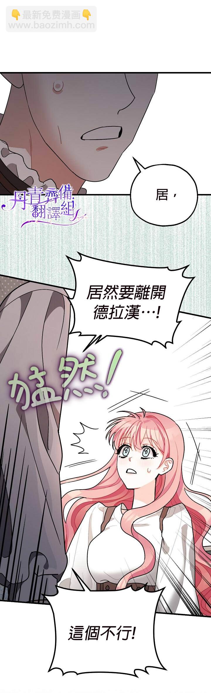 《暴君的精神安定剂》第8话 第12页