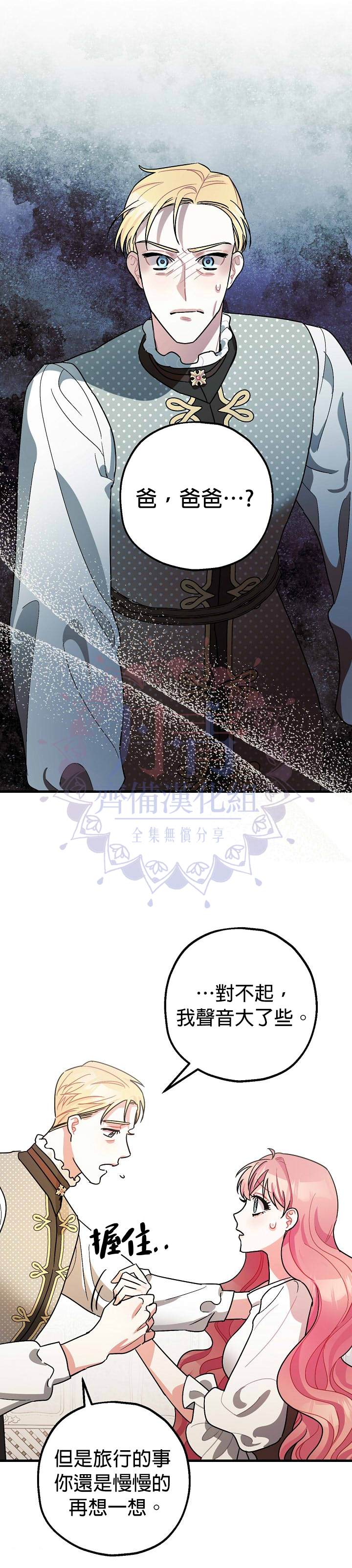 《暴君的精神安定剂》第8话 第13页