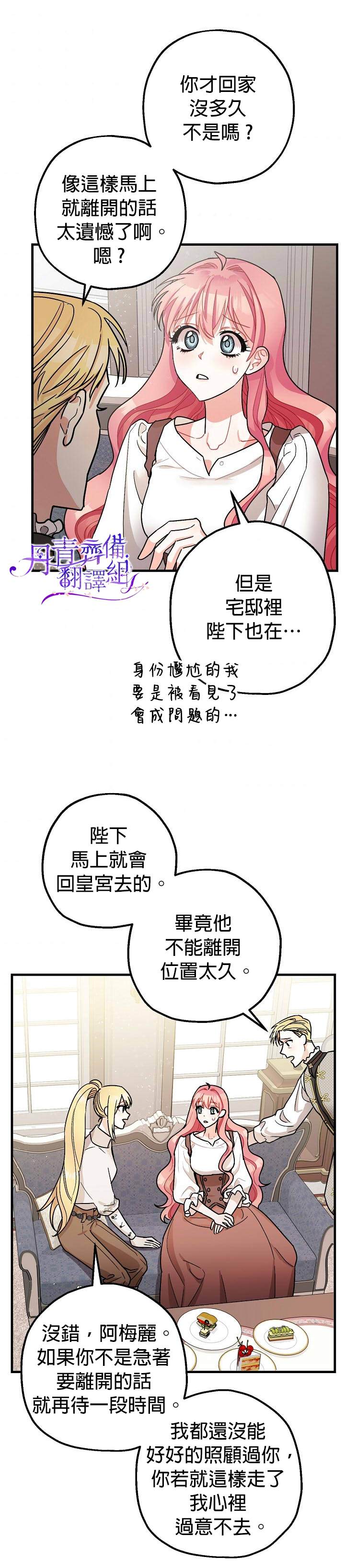 《暴君的精神安定剂》第8话 第14页
