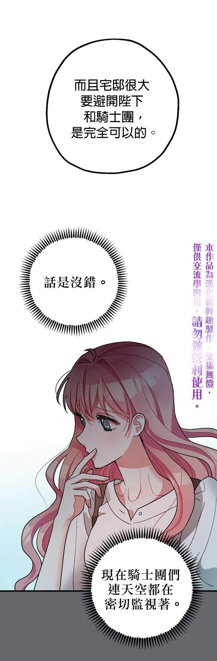 《暴君的精神安定剂》第8话 第15页