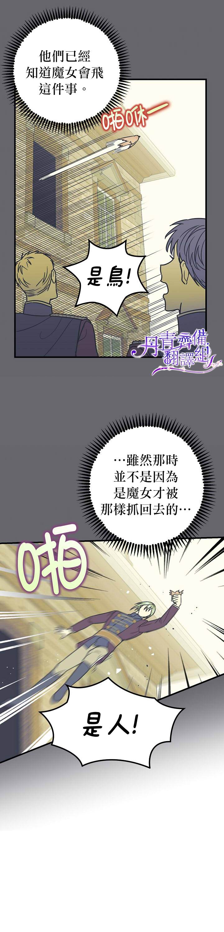 《暴君的精神安定剂》第8话 第16页