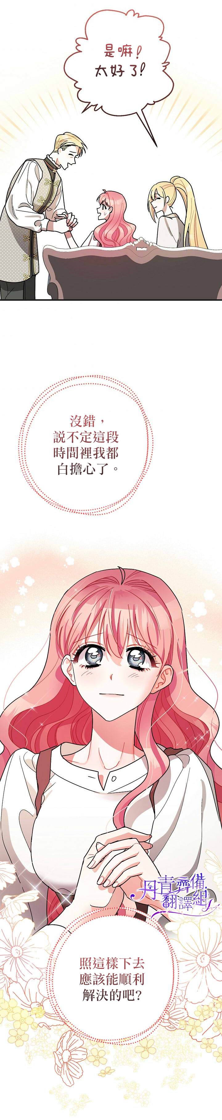 《暴君的精神安定剂》第8话 第18页