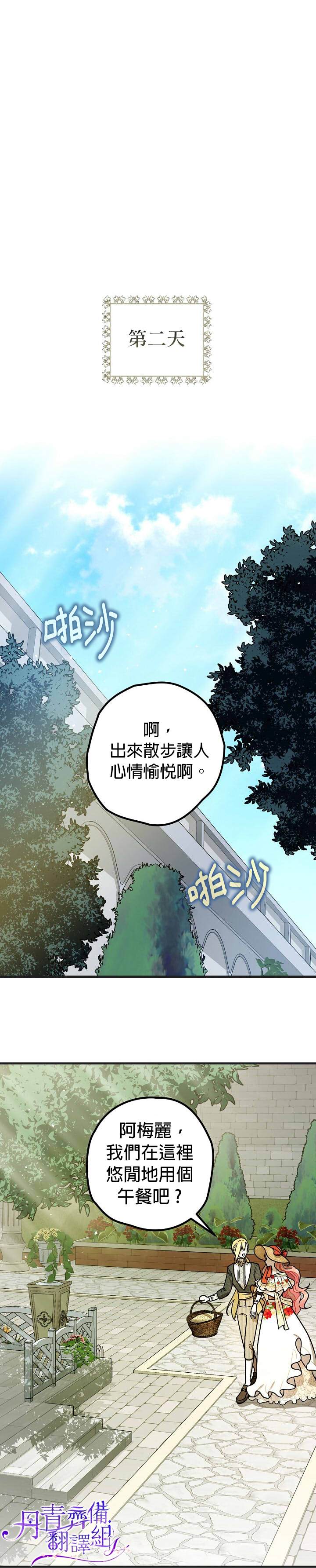 《暴君的精神安定剂》第8话 第19页