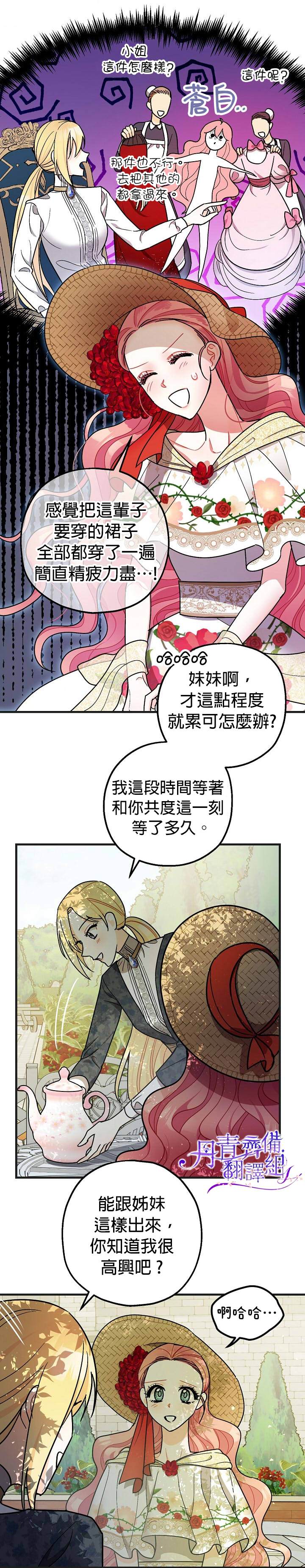 《暴君的精神安定剂》第8话 第22页
