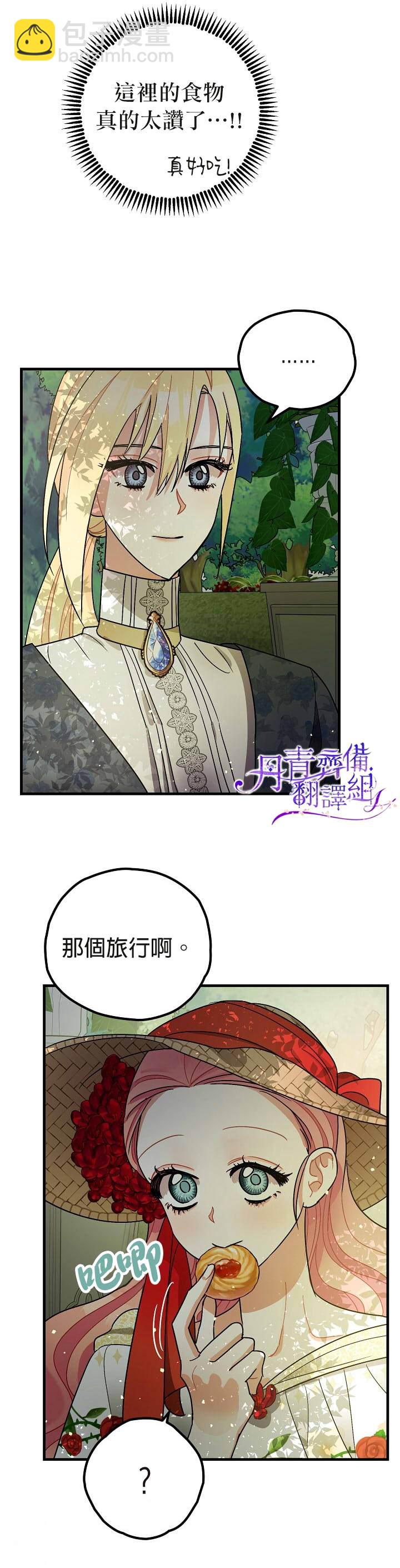《暴君的精神安定剂》第8话 第24页