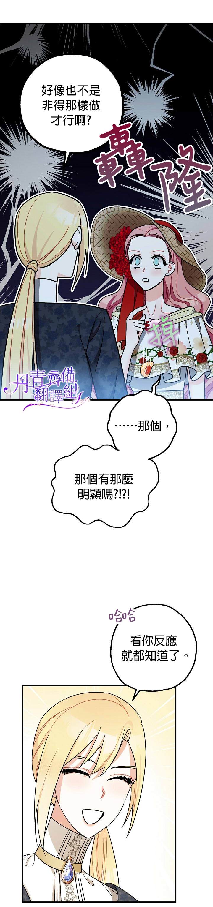 《暴君的精神安定剂》第8话 第26页