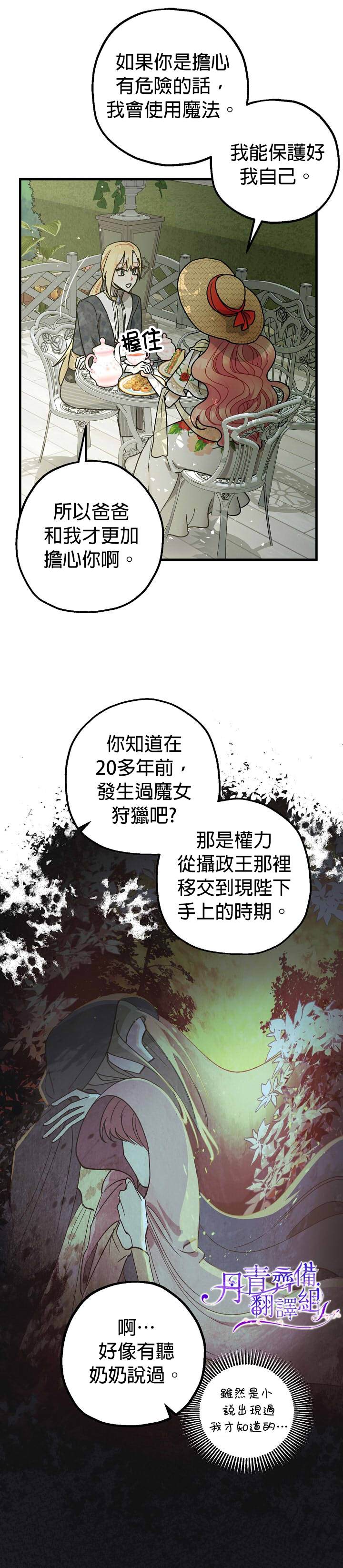 《暴君的精神安定剂》第8话 第28页