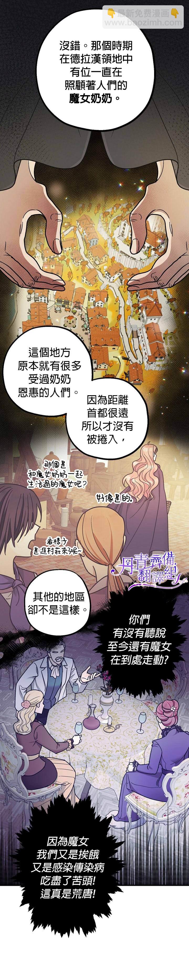 《暴君的精神安定剂》第8话 第29页