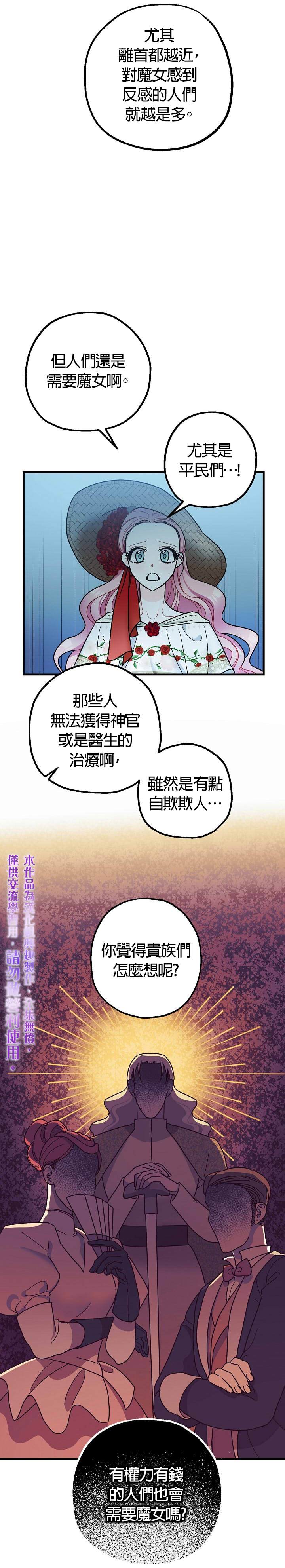 《暴君的精神安定剂》第8话 第30页