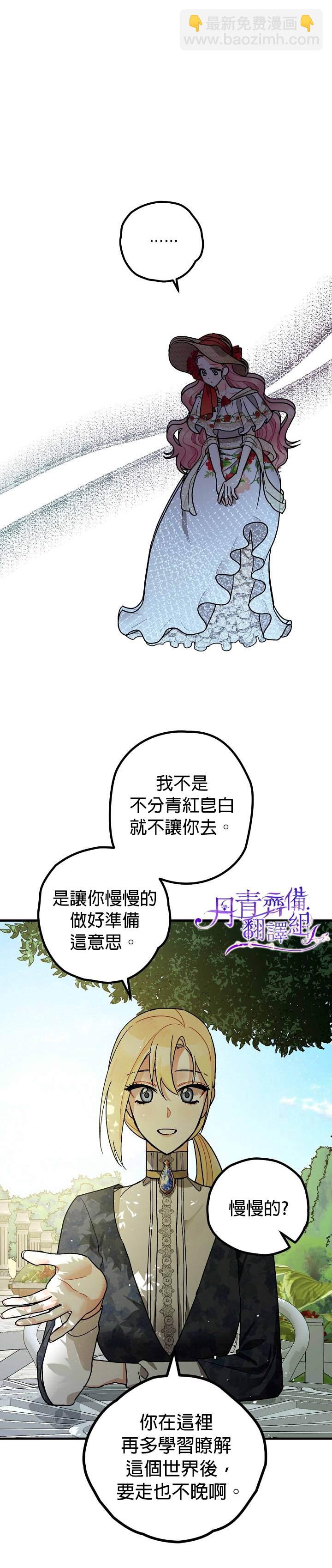 《暴君的精神安定剂》第8话 第31页