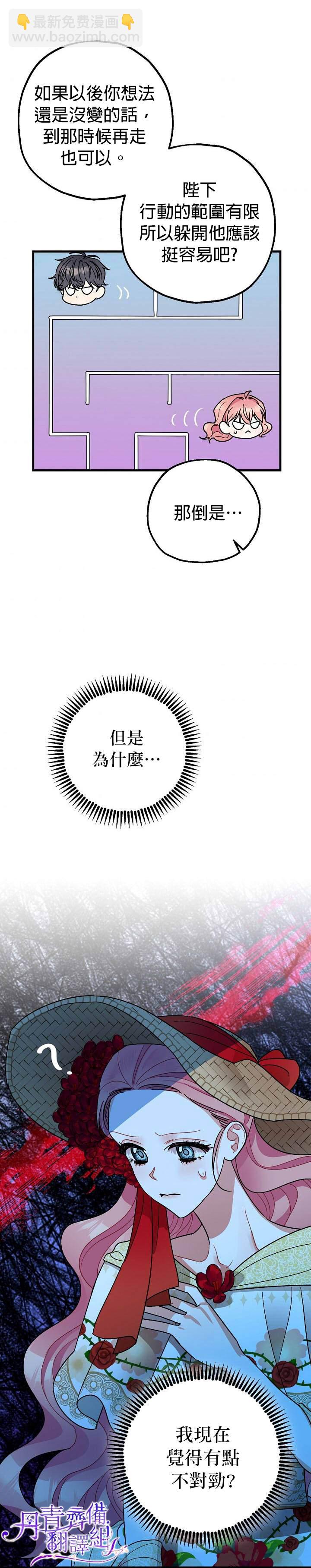 《暴君的精神安定剂》第8话 第32页