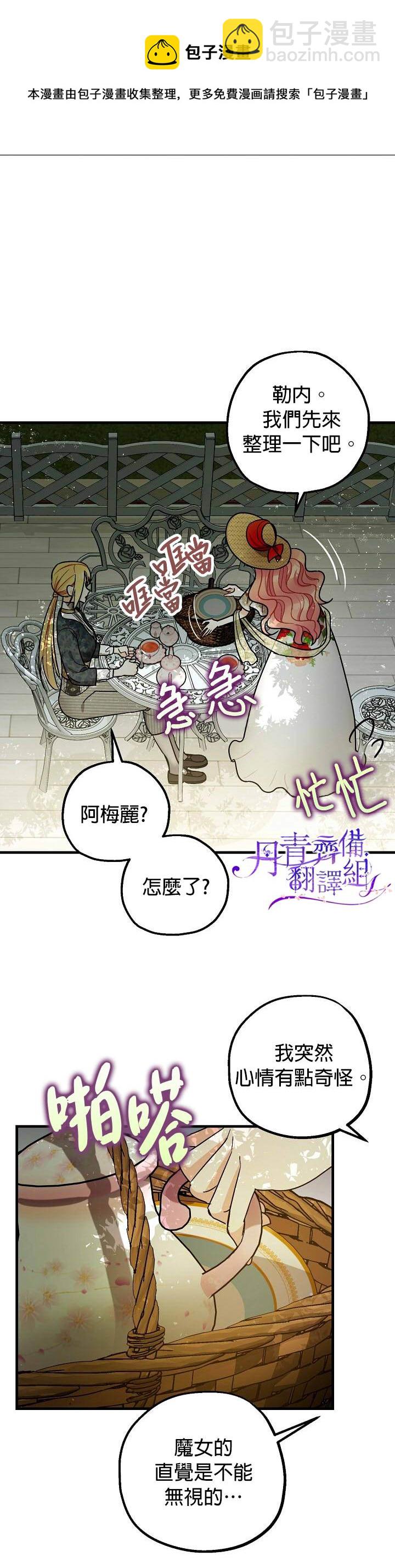 《暴君的精神安定剂》第8话 第33页