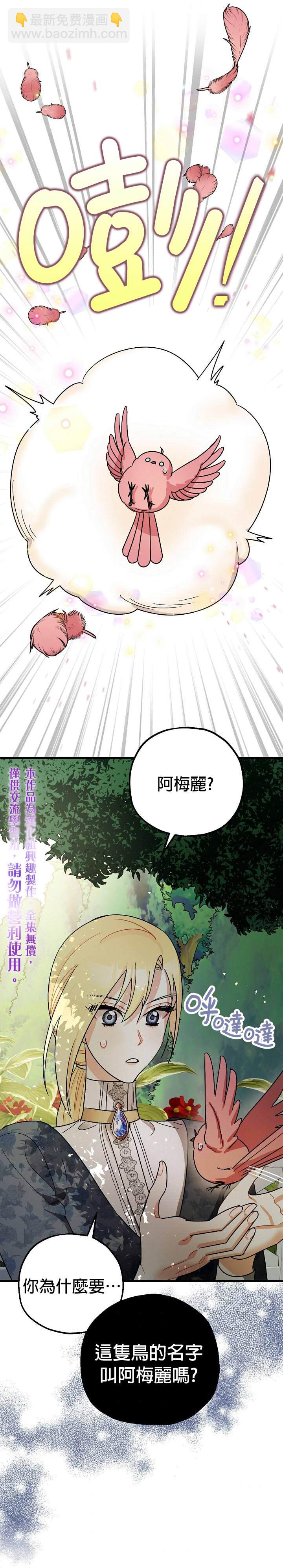 《暴君的精神安定剂》第8话 第35页