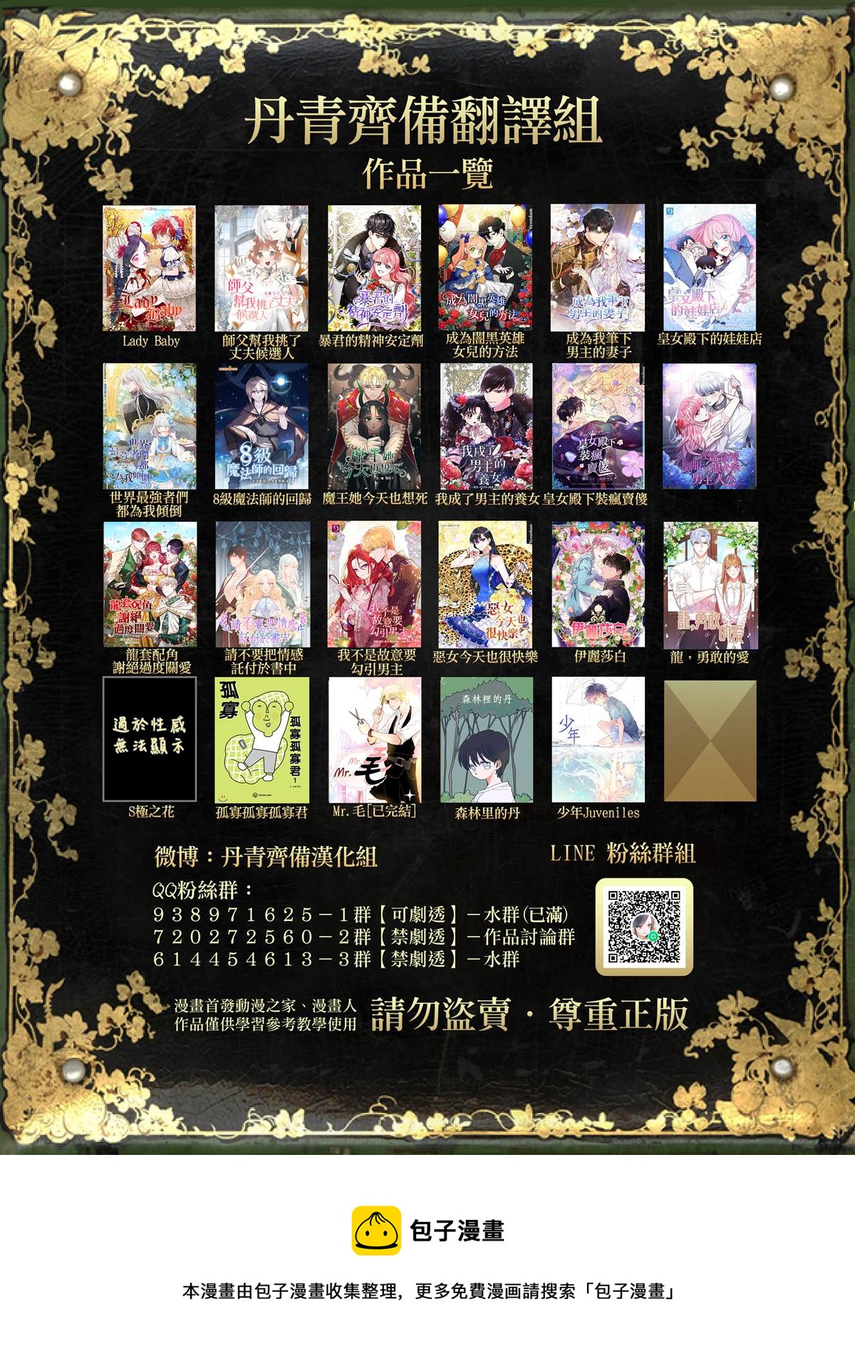 《暴君的精神安定剂》第8话 第41页