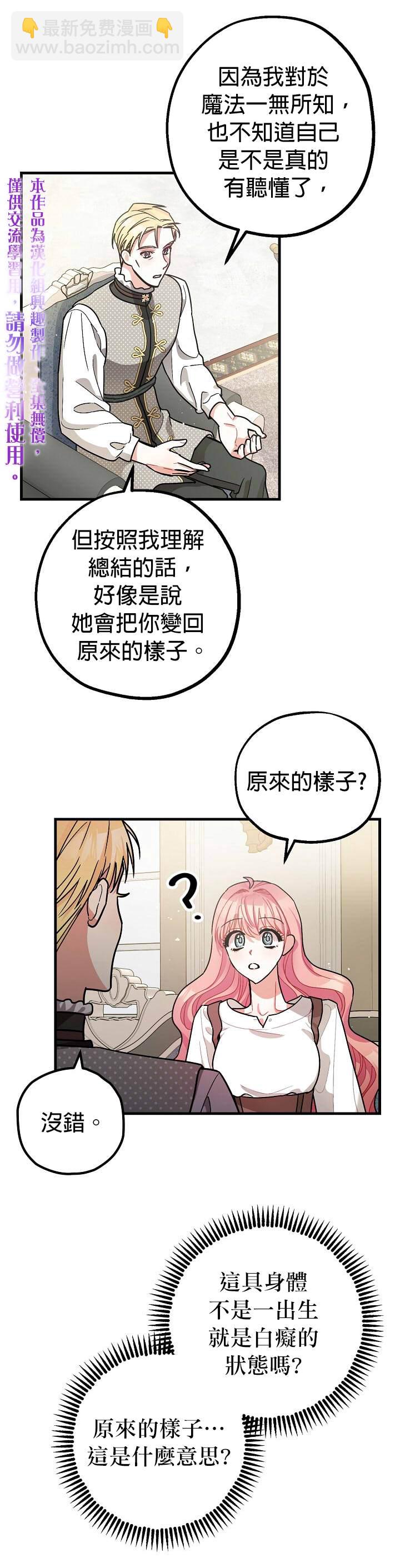 《暴君的精神安定剂》第8话 第5页