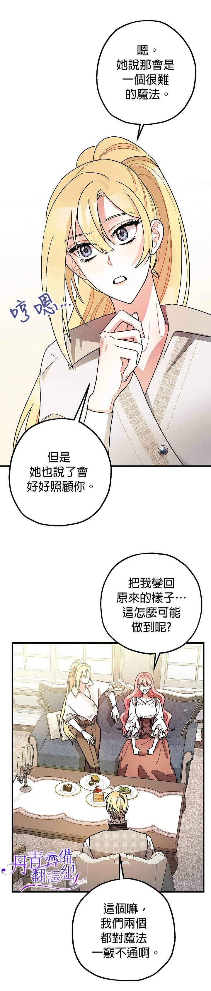 《暴君的精神安定剂》第8话 第7页