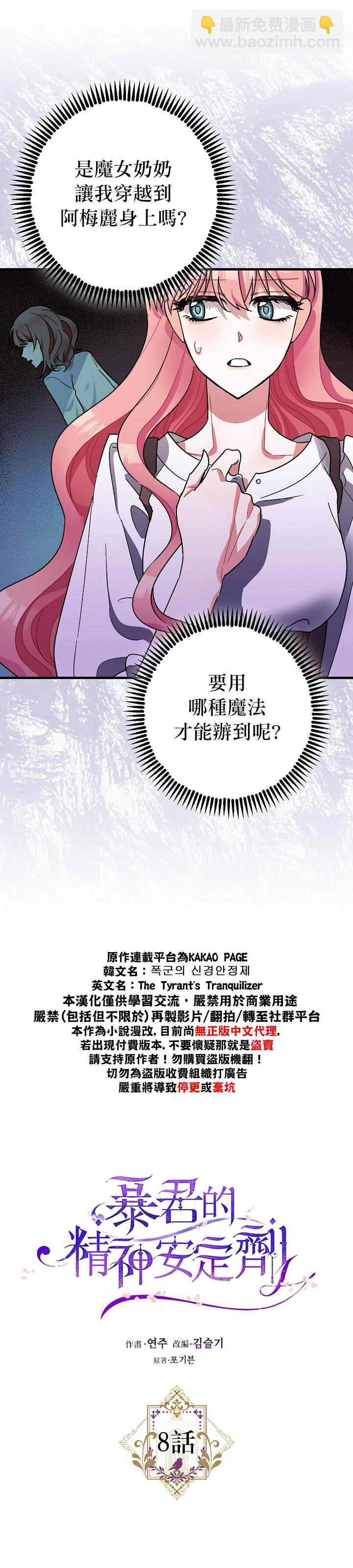 《暴君的精神安定剂》第8话 第8页