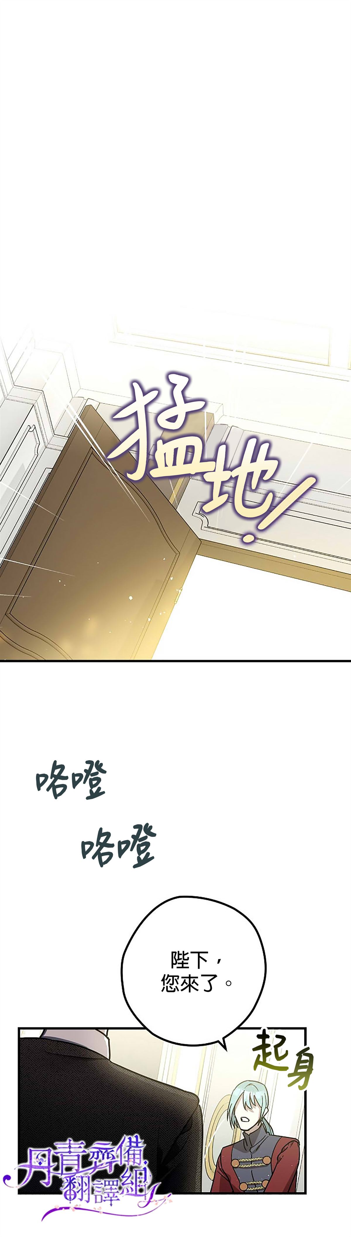 《暴君的精神安定剂》第7话 第11页