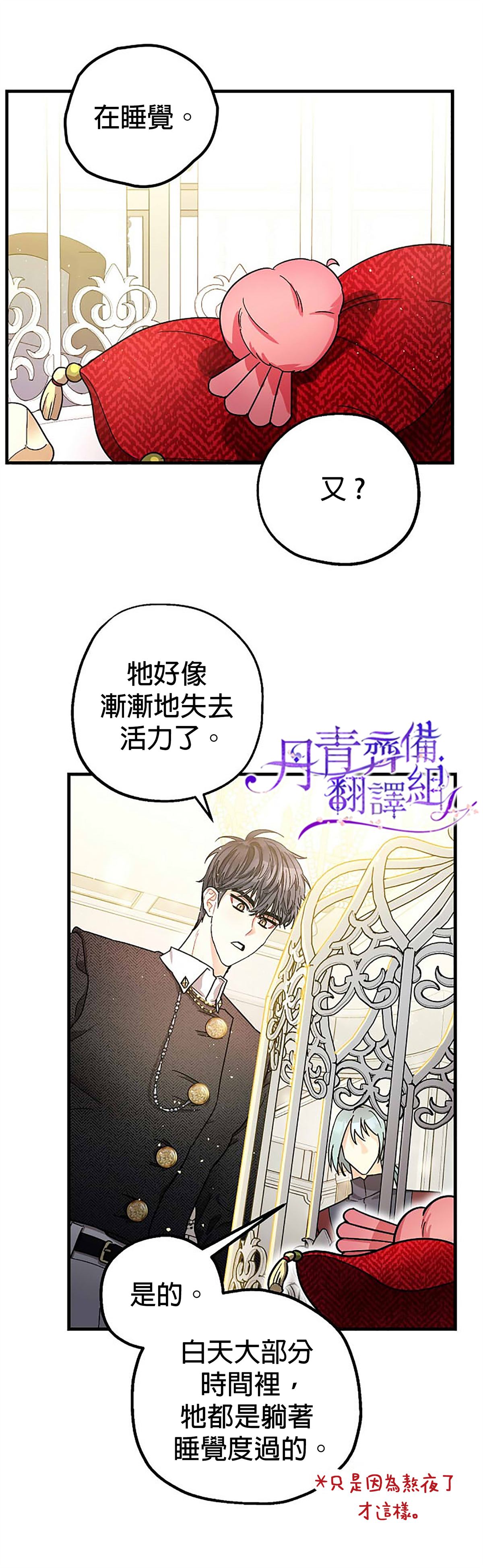 《暴君的精神安定剂》第7话 第13页