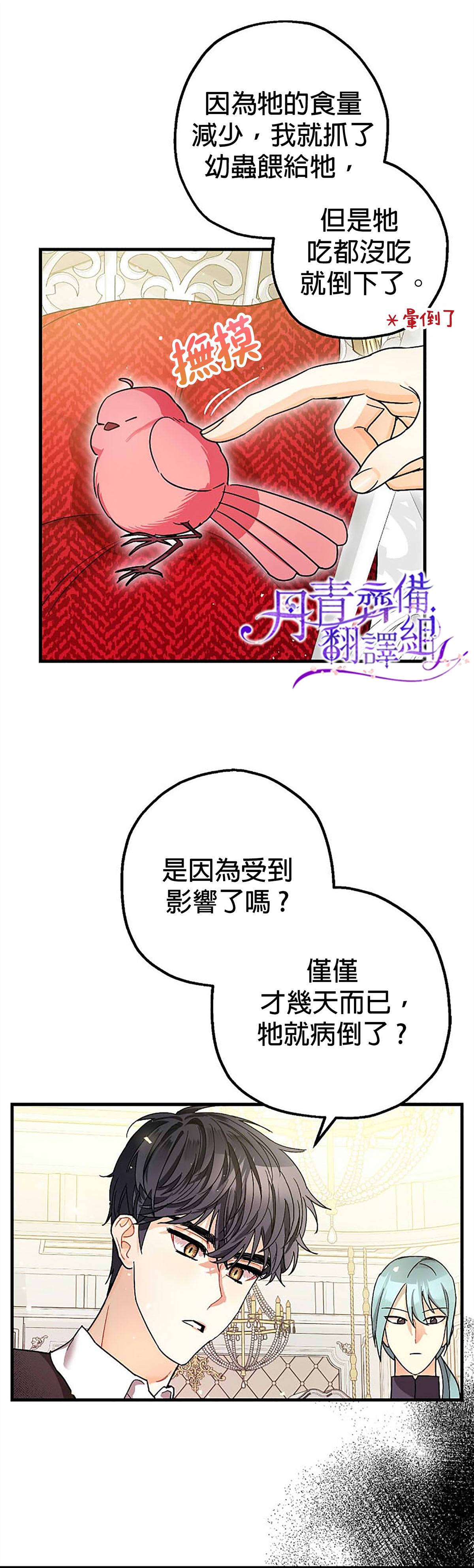 《暴君的精神安定剂》第7话 第14页