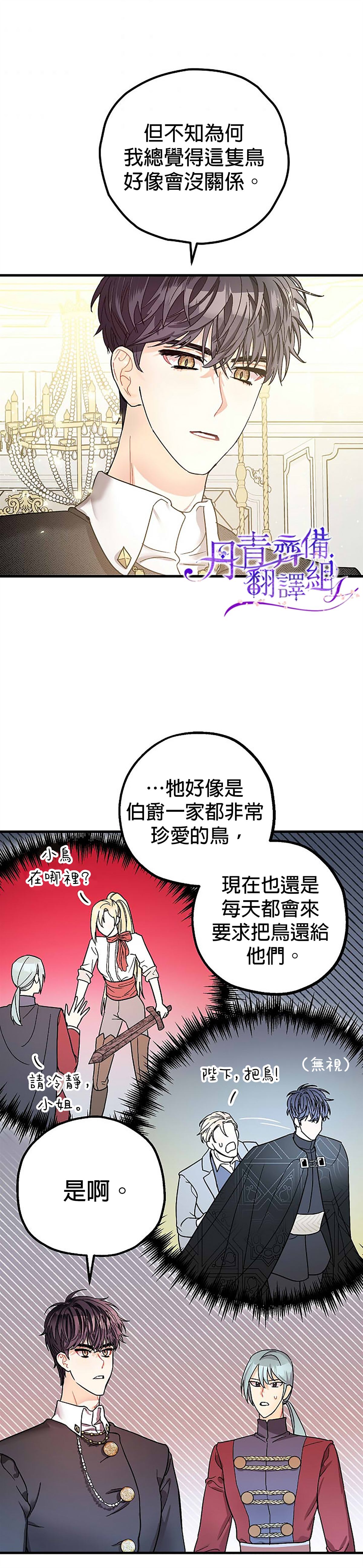 《暴君的精神安定剂》第7话 第16页