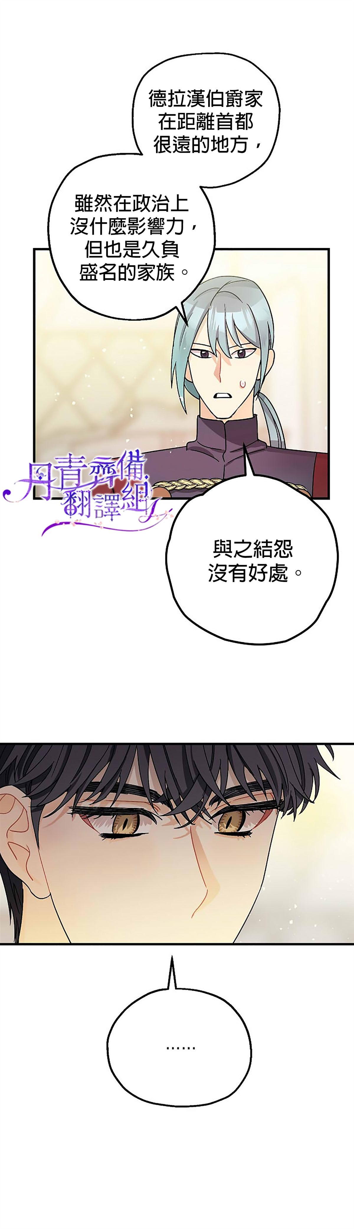 《暴君的精神安定剂》第7话 第17页