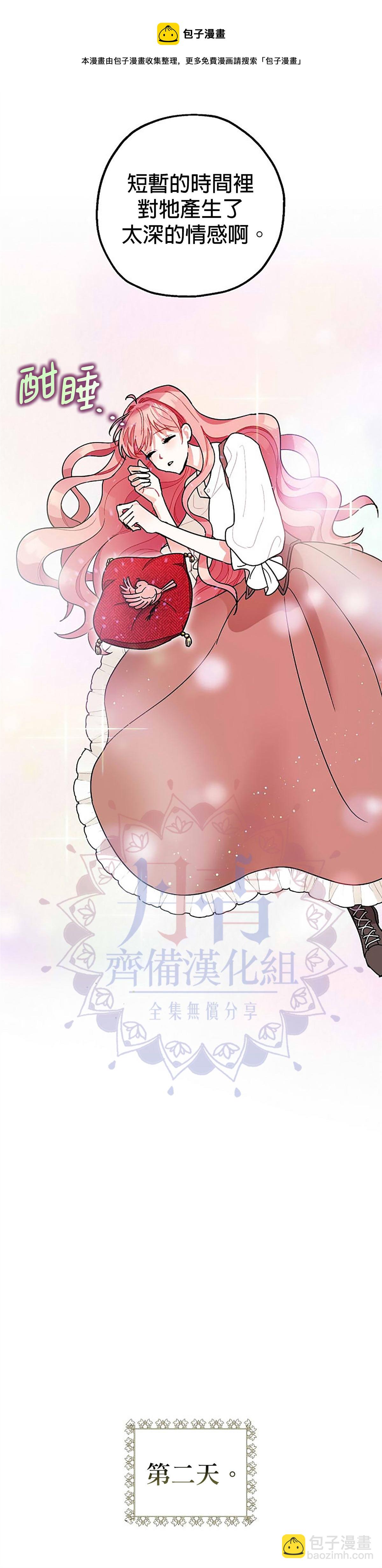 《暴君的精神安定剂》第7话 第18页