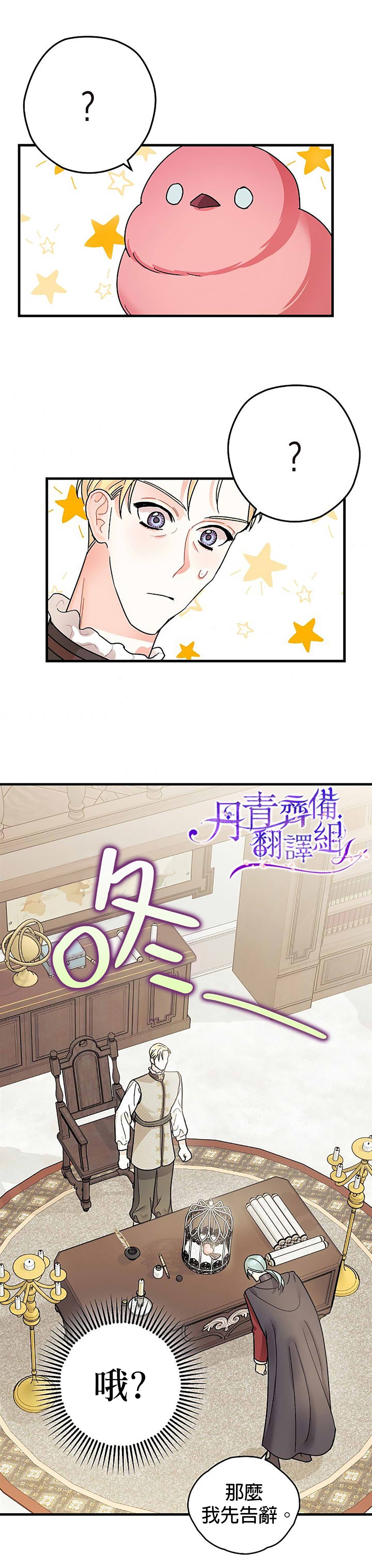 《暴君的精神安定剂》第7话 第19页