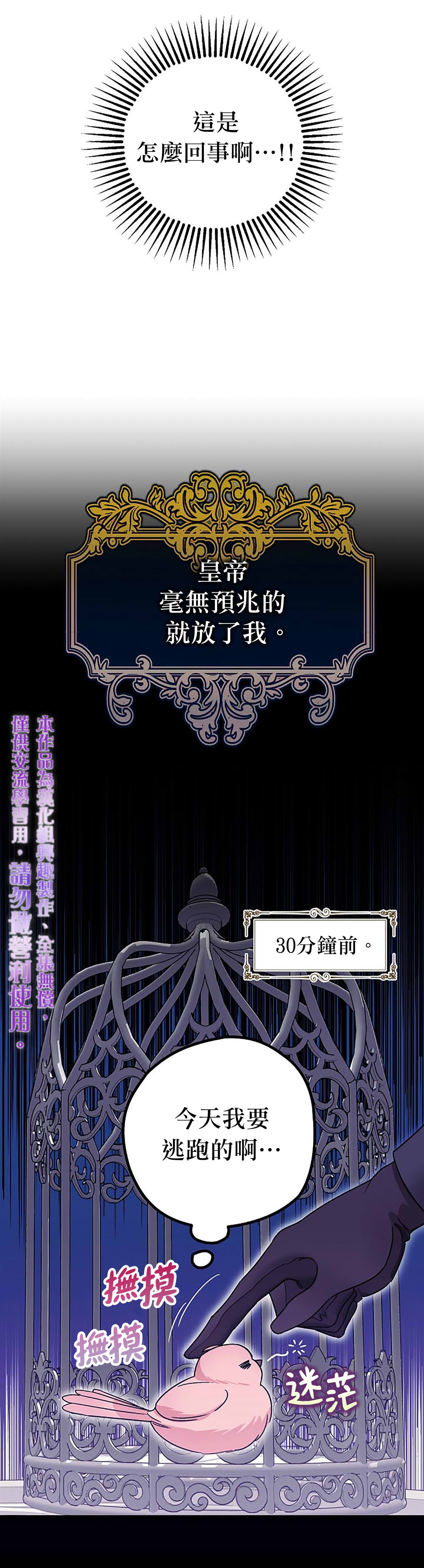 《暴君的精神安定剂》第7话 第20页