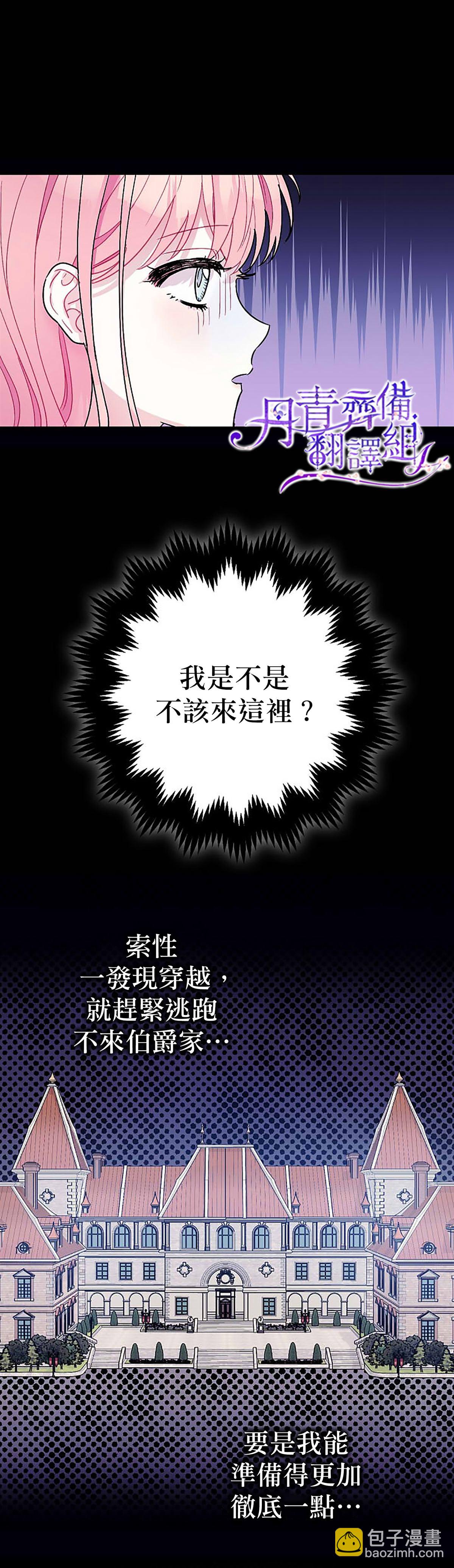 《暴君的精神安定剂》第7话 第21页