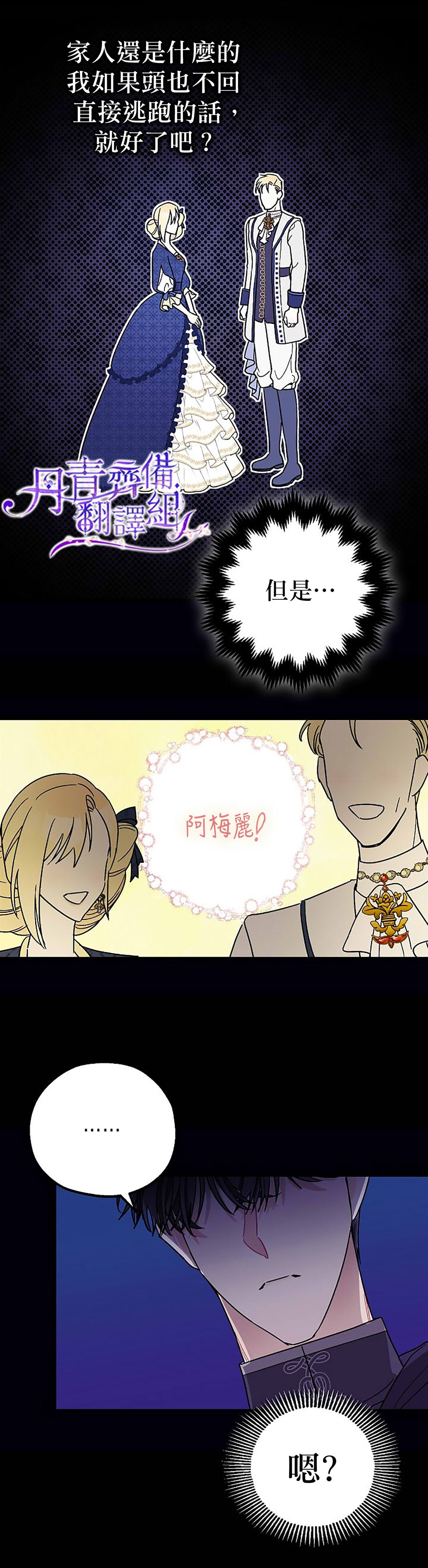 《暴君的精神安定剂》第7话 第22页