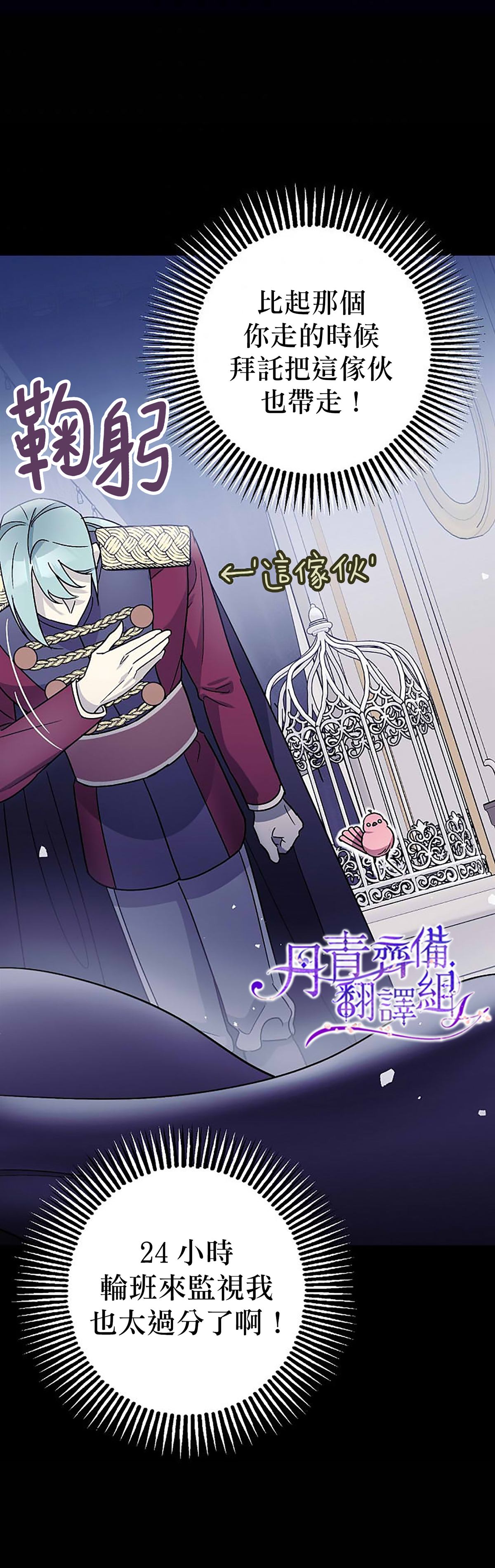 《暴君的精神安定剂》第7话 第24页