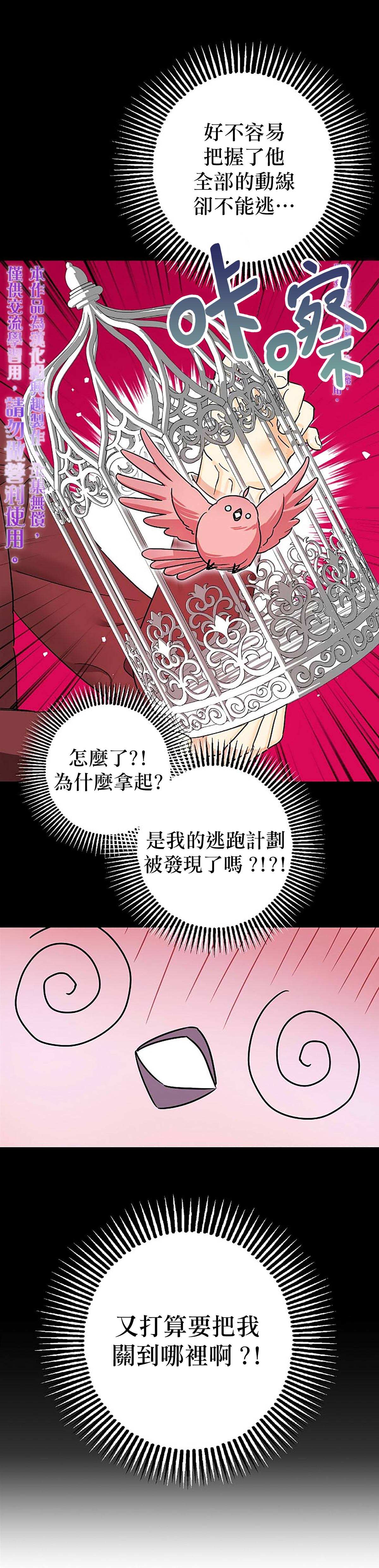 《暴君的精神安定剂》第7话 第25页