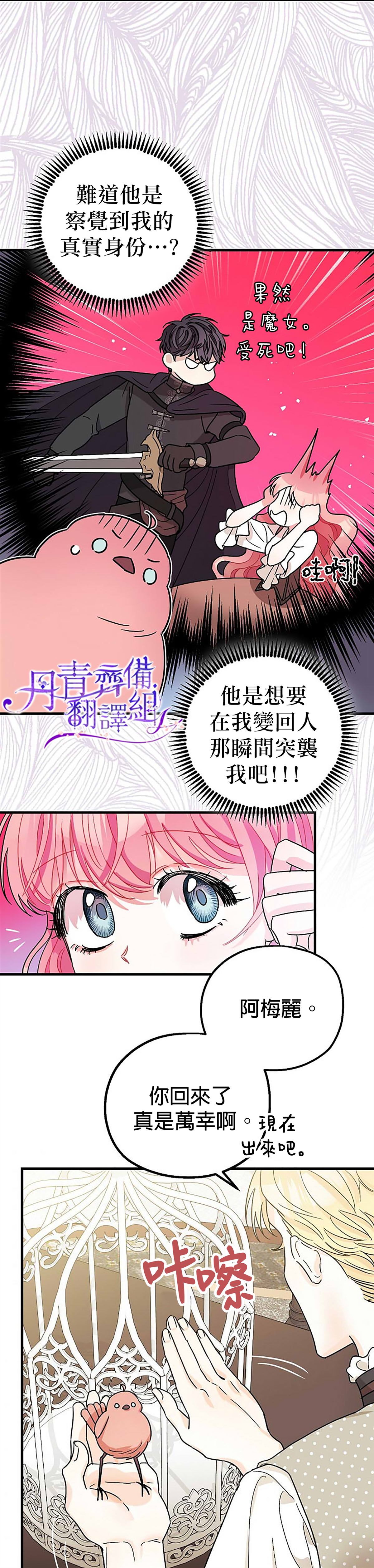 《暴君的精神安定剂》第7话 第27页