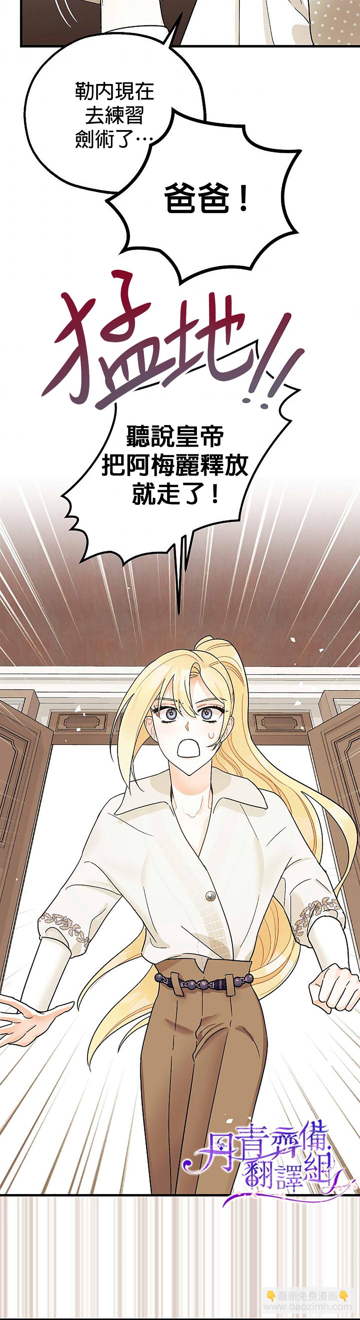 《暴君的精神安定剂》第7话 第28页