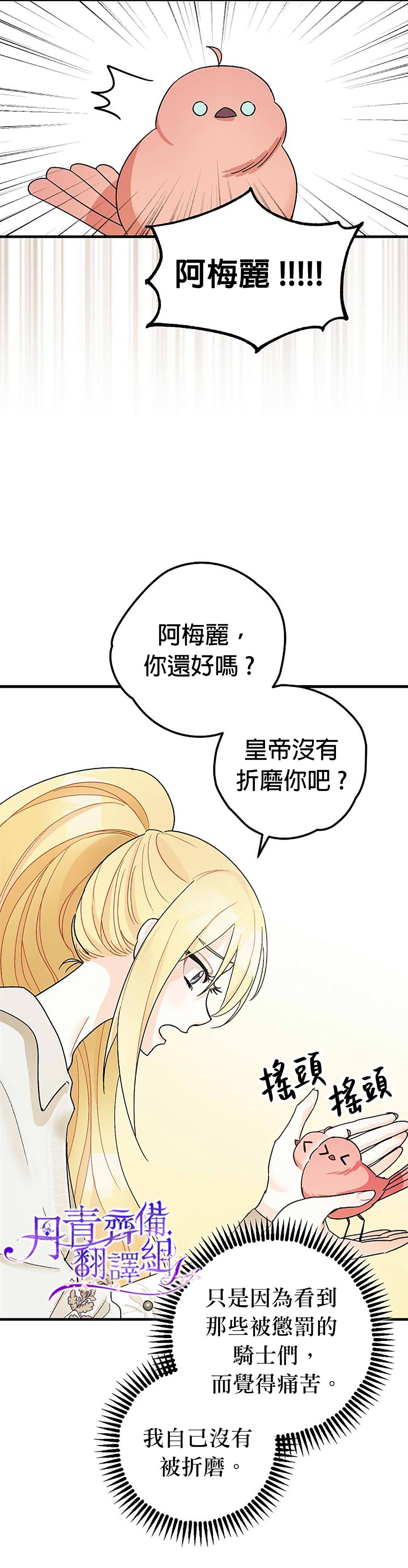 《暴君的精神安定剂》第7话 第29页