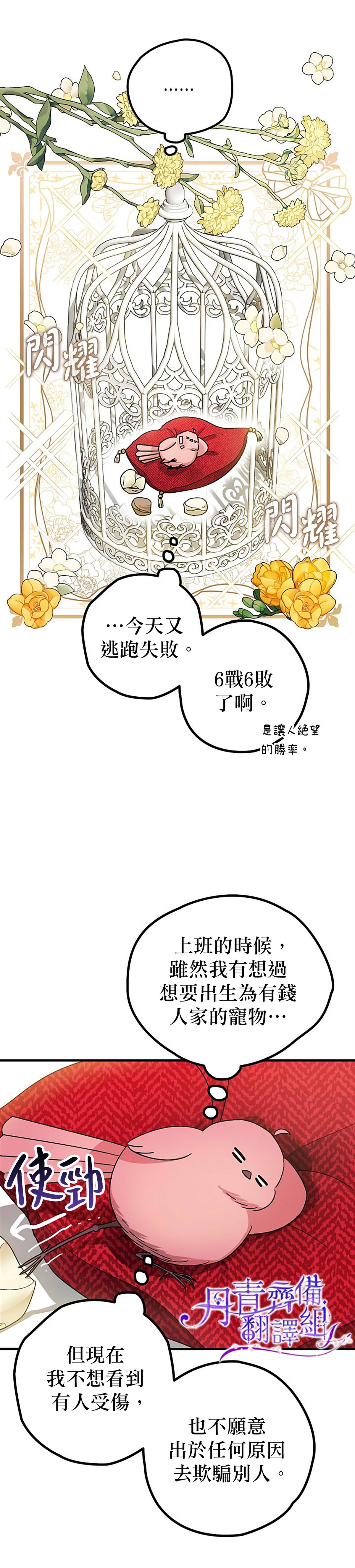 《暴君的精神安定剂》第7话 第2页