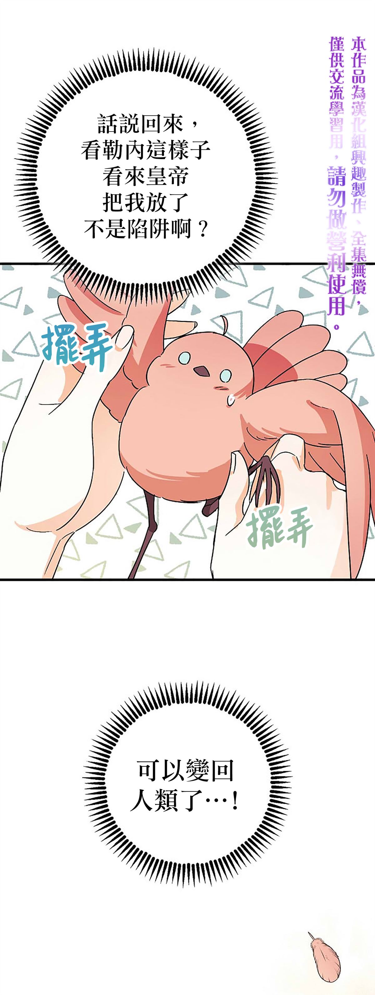 《暴君的精神安定剂》第7话 第30页