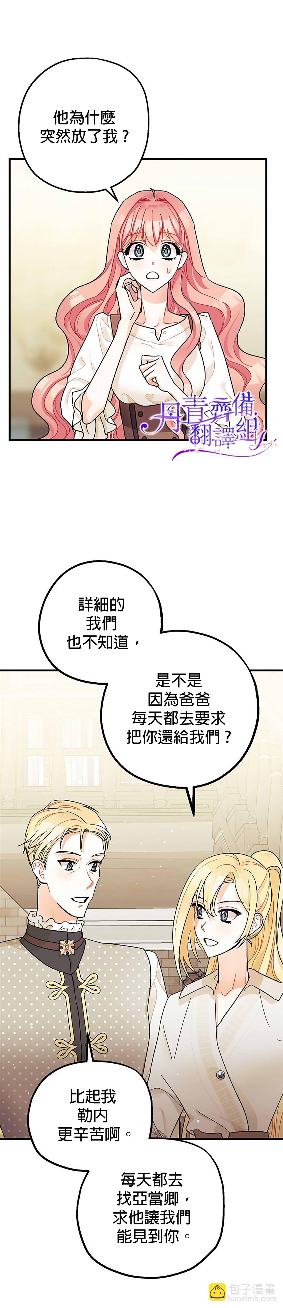 《暴君的精神安定剂》第7话 第33页