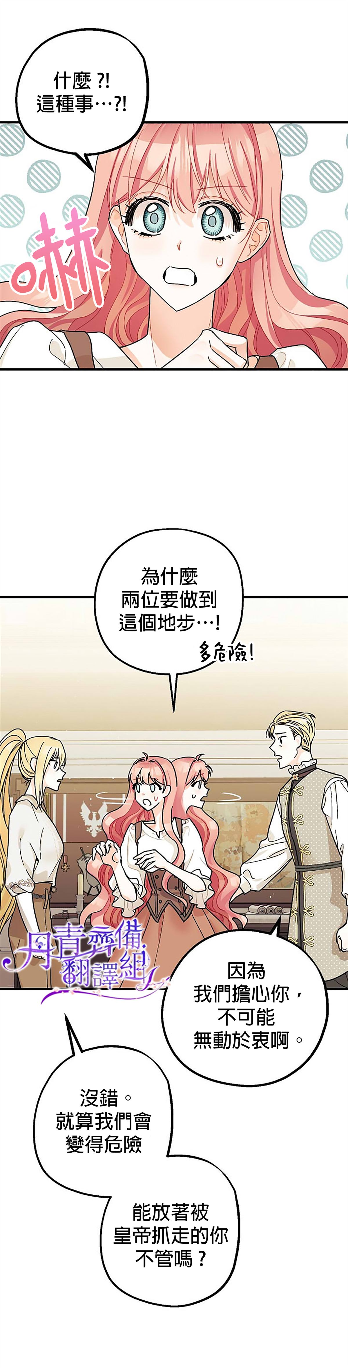 《暴君的精神安定剂》第7话 第34页