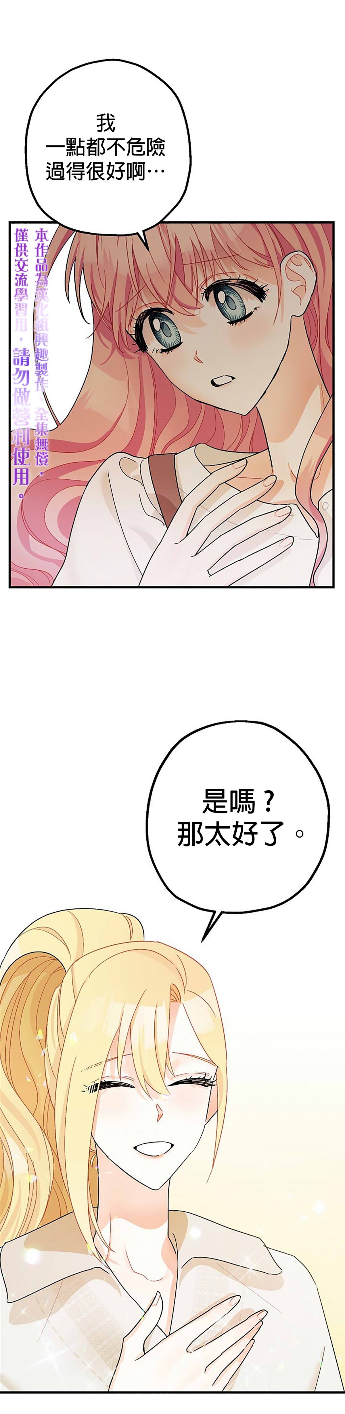 《暴君的精神安定剂》第7话 第35页