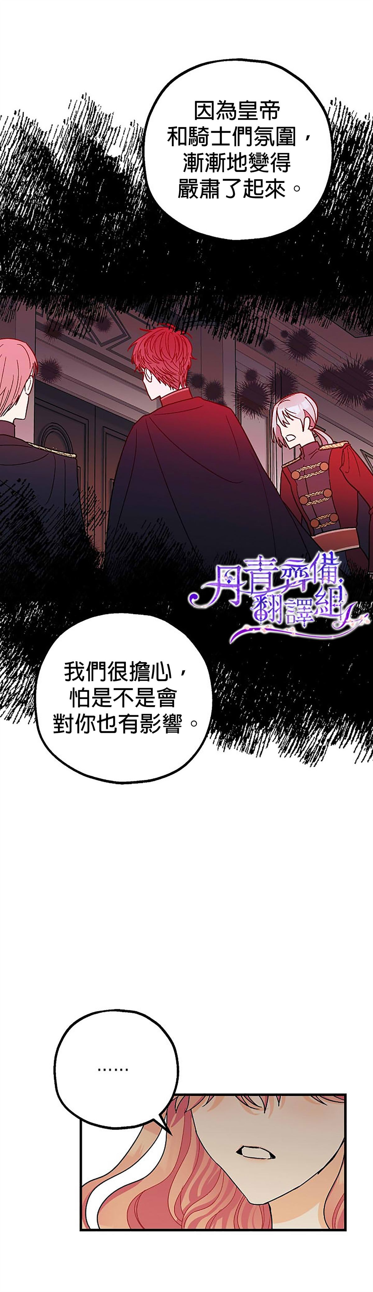 《暴君的精神安定剂》第7话 第36页