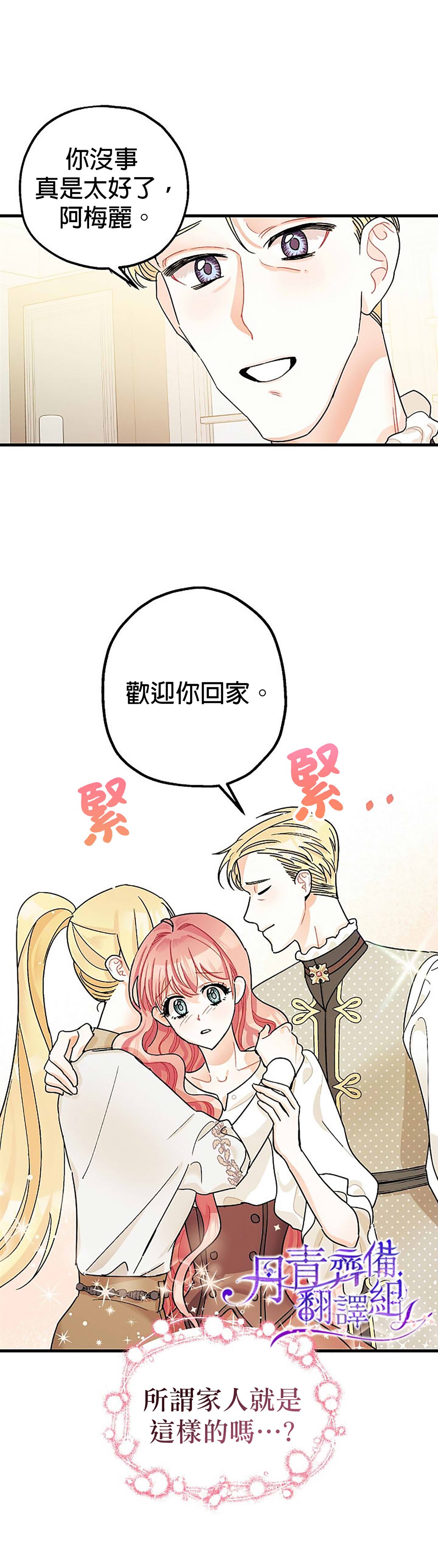 《暴君的精神安定剂》第7话 第38页