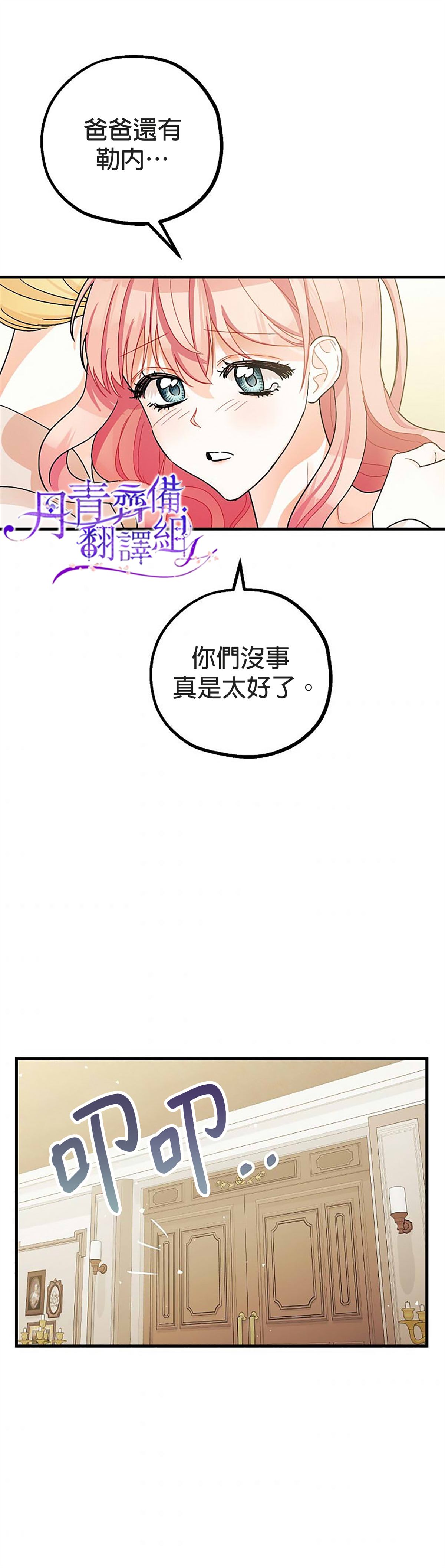 《暴君的精神安定剂》第7话 第39页