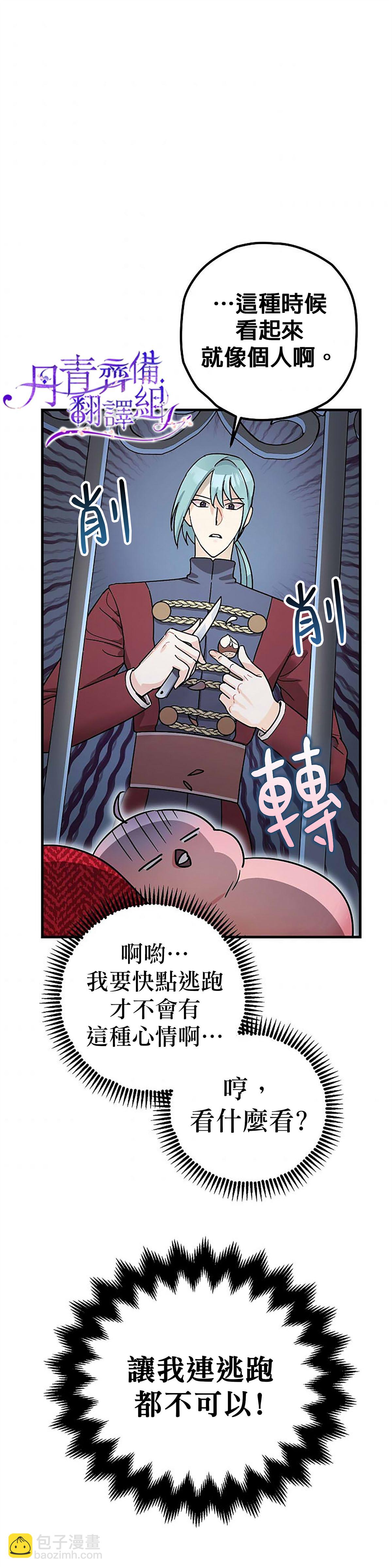 《暴君的精神安定剂》第7话 第3页