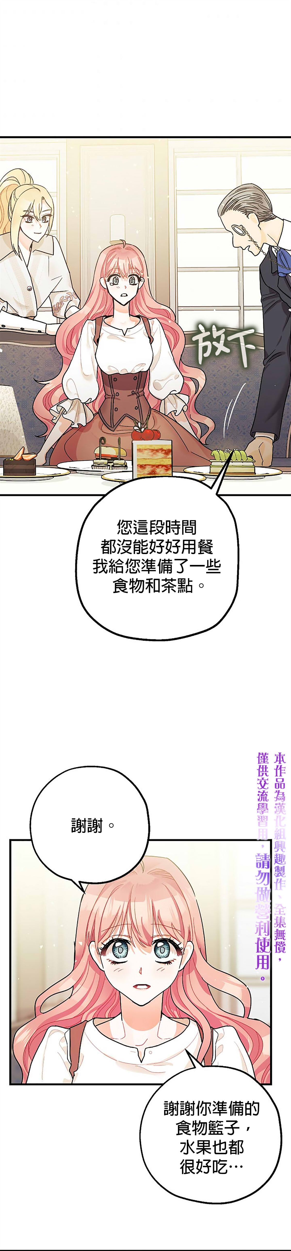 《暴君的精神安定剂》第7话 第40页