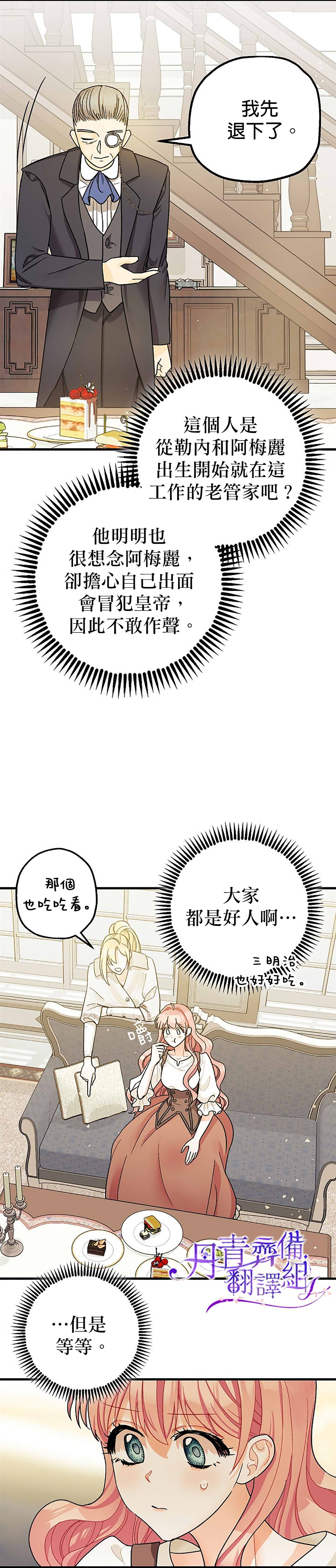 《暴君的精神安定剂》第7话 第41页