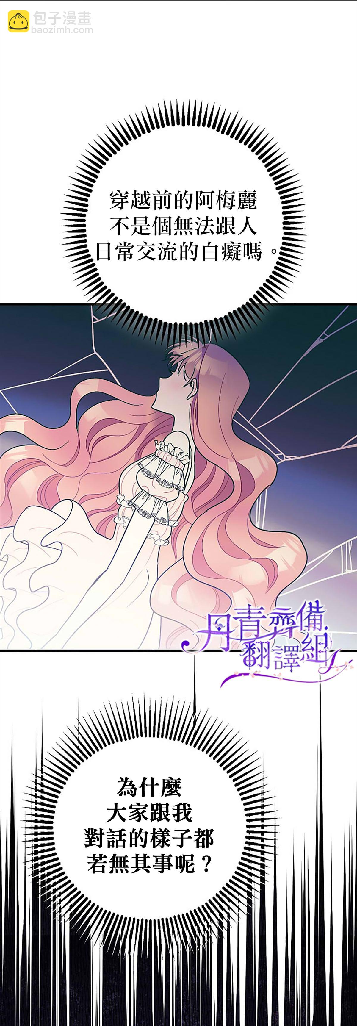 《暴君的精神安定剂》第7话 第42页