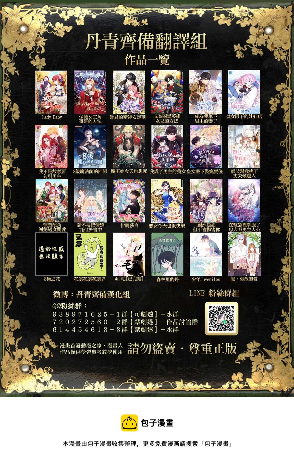《暴君的精神安定剂》第7话 第47页