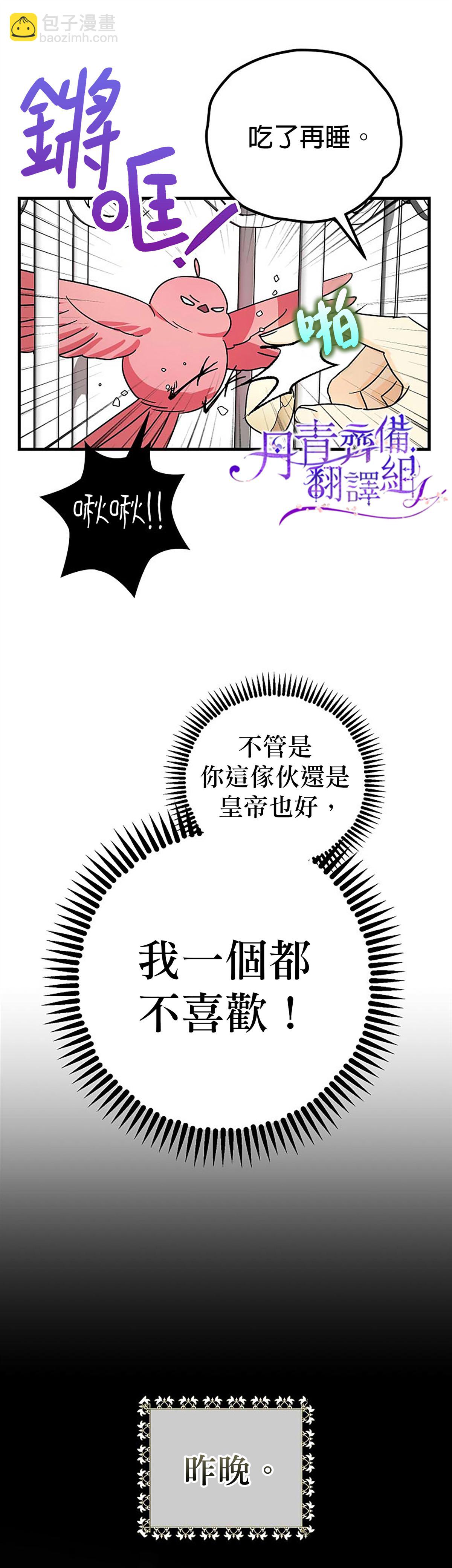 《暴君的精神安定剂》第7话 第4页